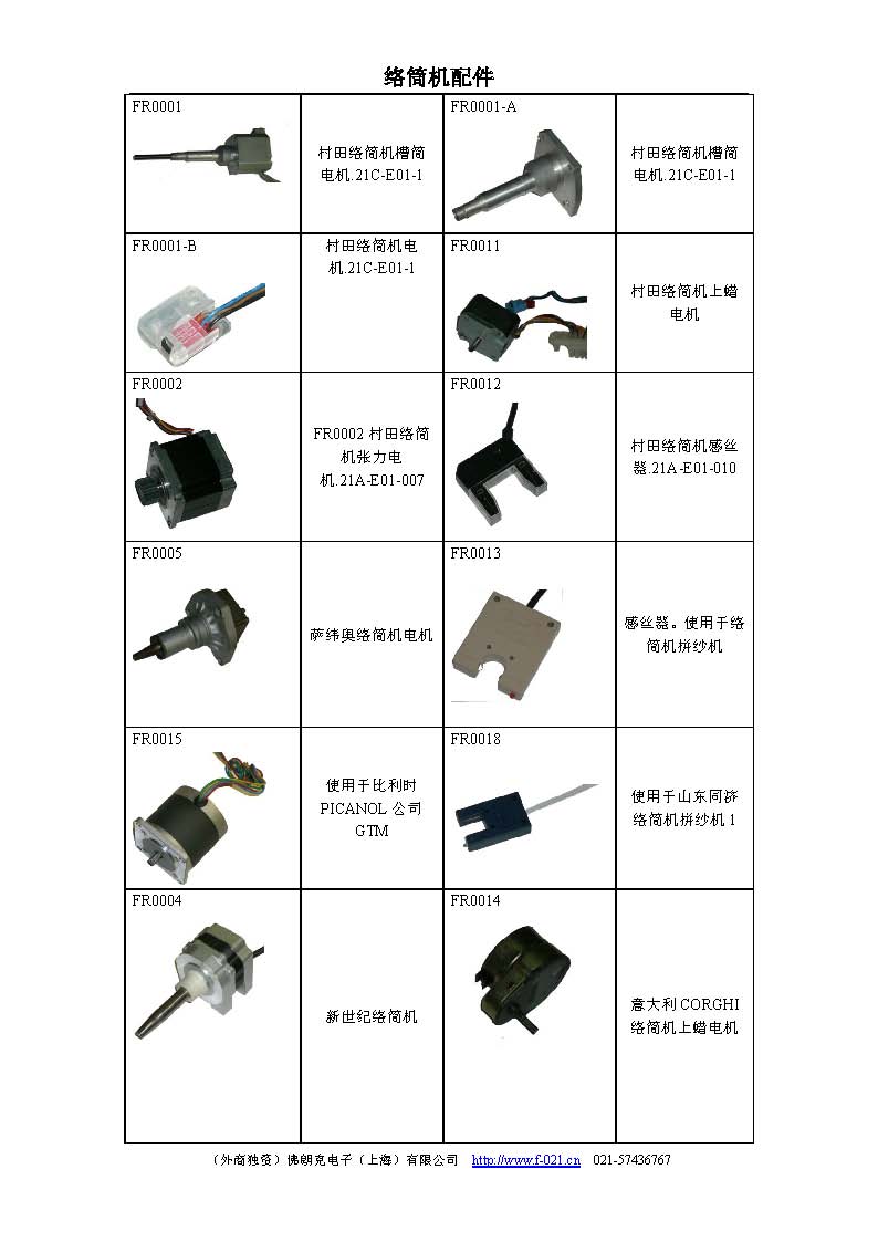 絡(luò)筒機(jī)配件