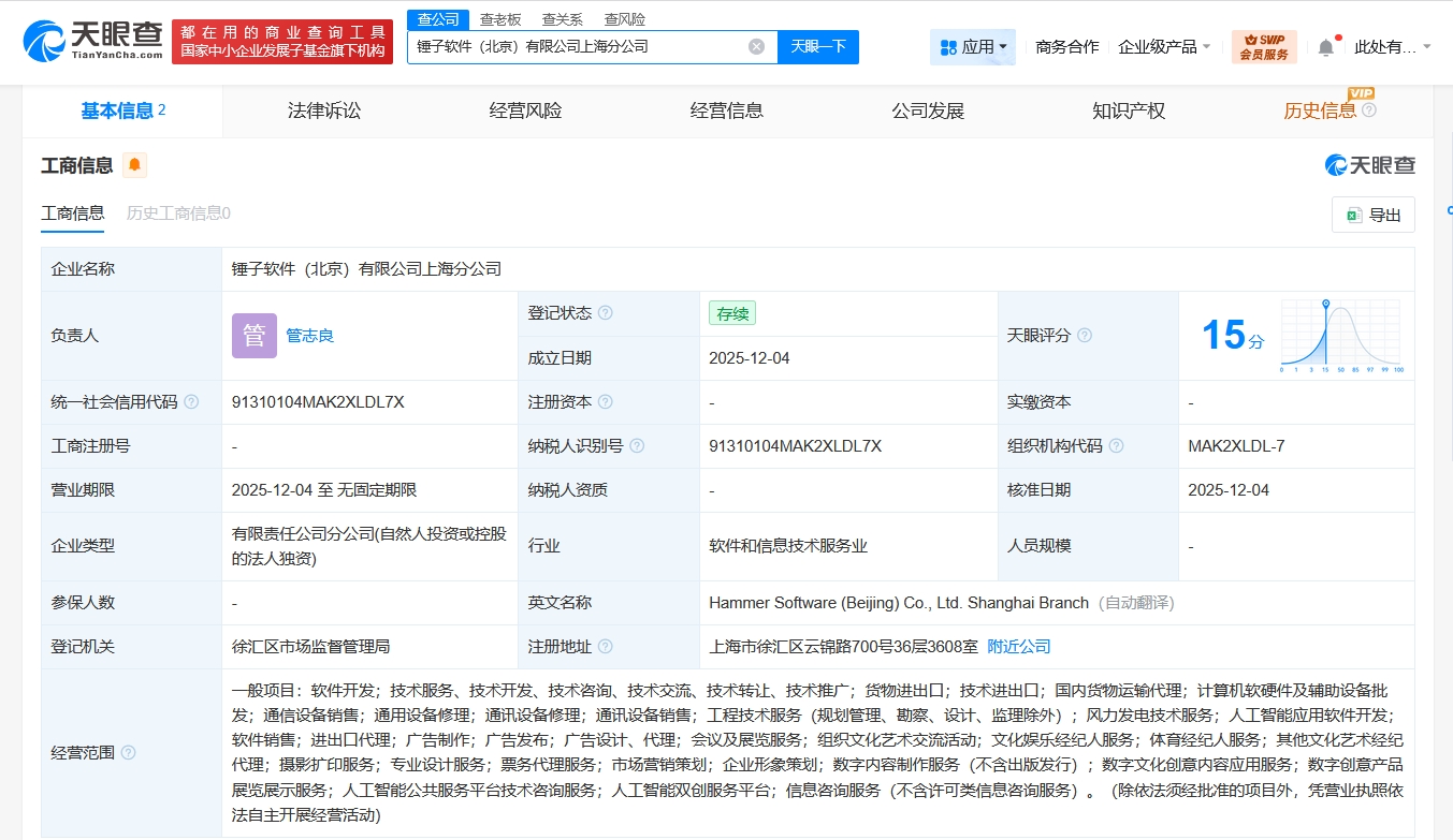 羅永浩挺進滬上 錘子軟件在上海成立分公司，主營計算機軟硬件的技術開發與銷售